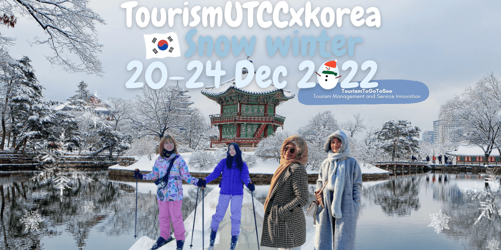เกาหลีใต้ครั้งแรกและการผ่านตมเกาหลีไม่ยากอย่างที่คิด TOURISMUTCCXKOREA 2022