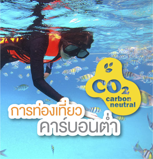 เด็กท่องเที่ยว UTCC กับการออกทริปฝึกประสบการณ์แบบ Low Carbon