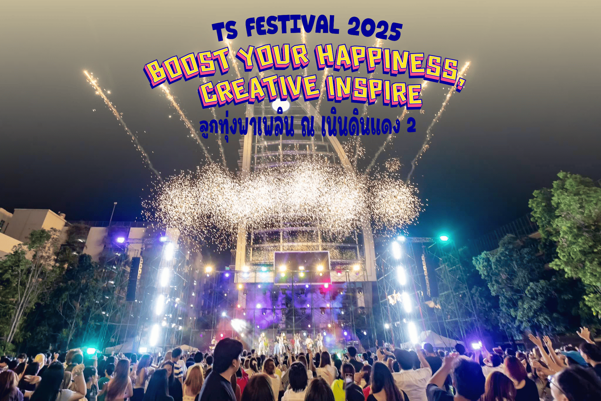 TS Festival 2025 มันส์เกินต้าน!