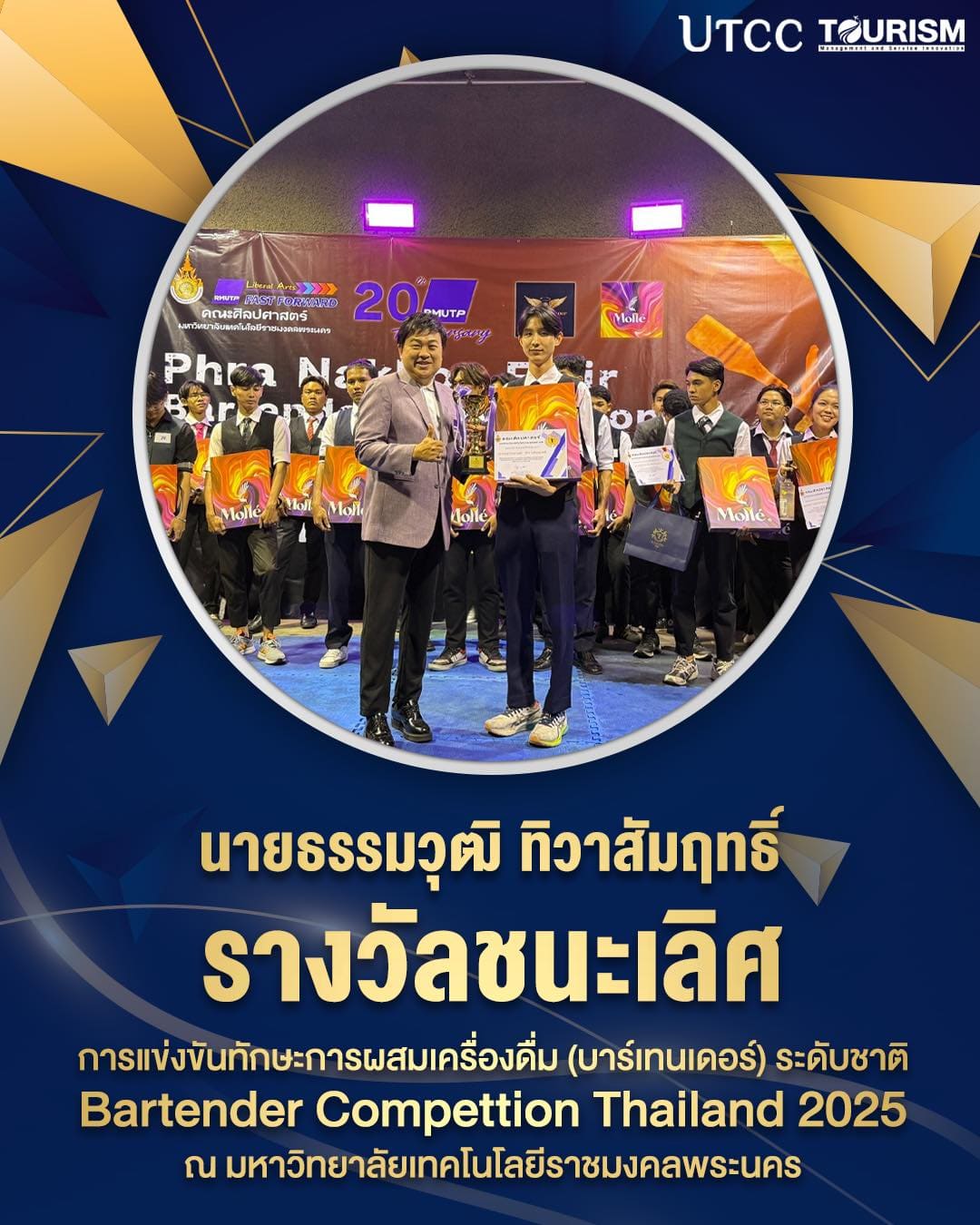 ยินดีด้วย! 🎉 พี่ปอนด์คว้าแชมป์บาร์เทนเดอร์ระดับชาติ🏆