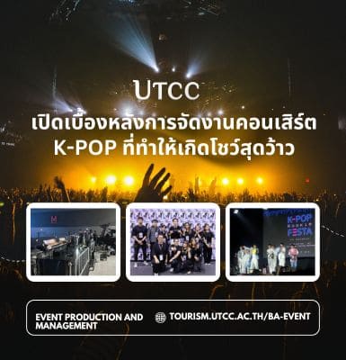 เปิดเบื้องหลังการจัดงานคอนเสิร์ต K-POP ที่ทำให้เกิดโชว์สุดว้าว