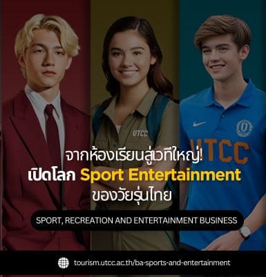 จากห้องเรียนสู่เวทีใหญ่! เปิดโลก Sport Entertainment ของวัยรุ่นไทย