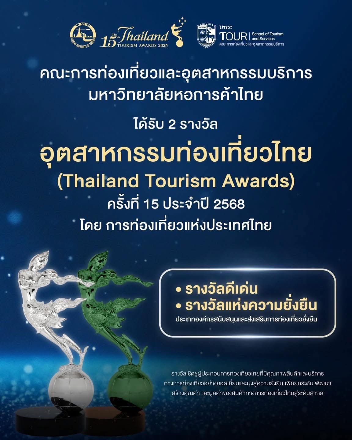 ตอกย้ำความเหนือชั้น ด้วยรางวัลระดับประเทศ