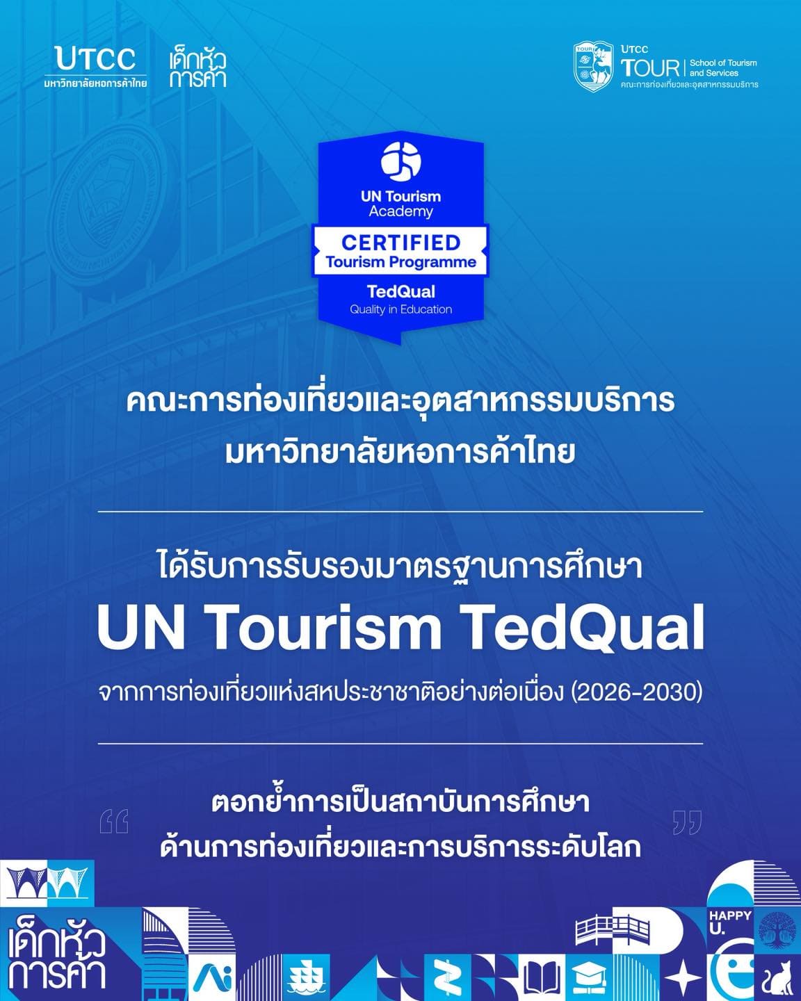 ยืนยันคุณภาพด้วยมาตรฐานสูงสุดของโลก UN Tourism TedQual
