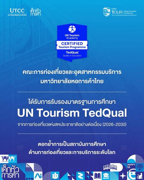 ยืนยันคุณภาพด้วยมาตรฐานสูงสุดของโลก UN Tourism TedQual