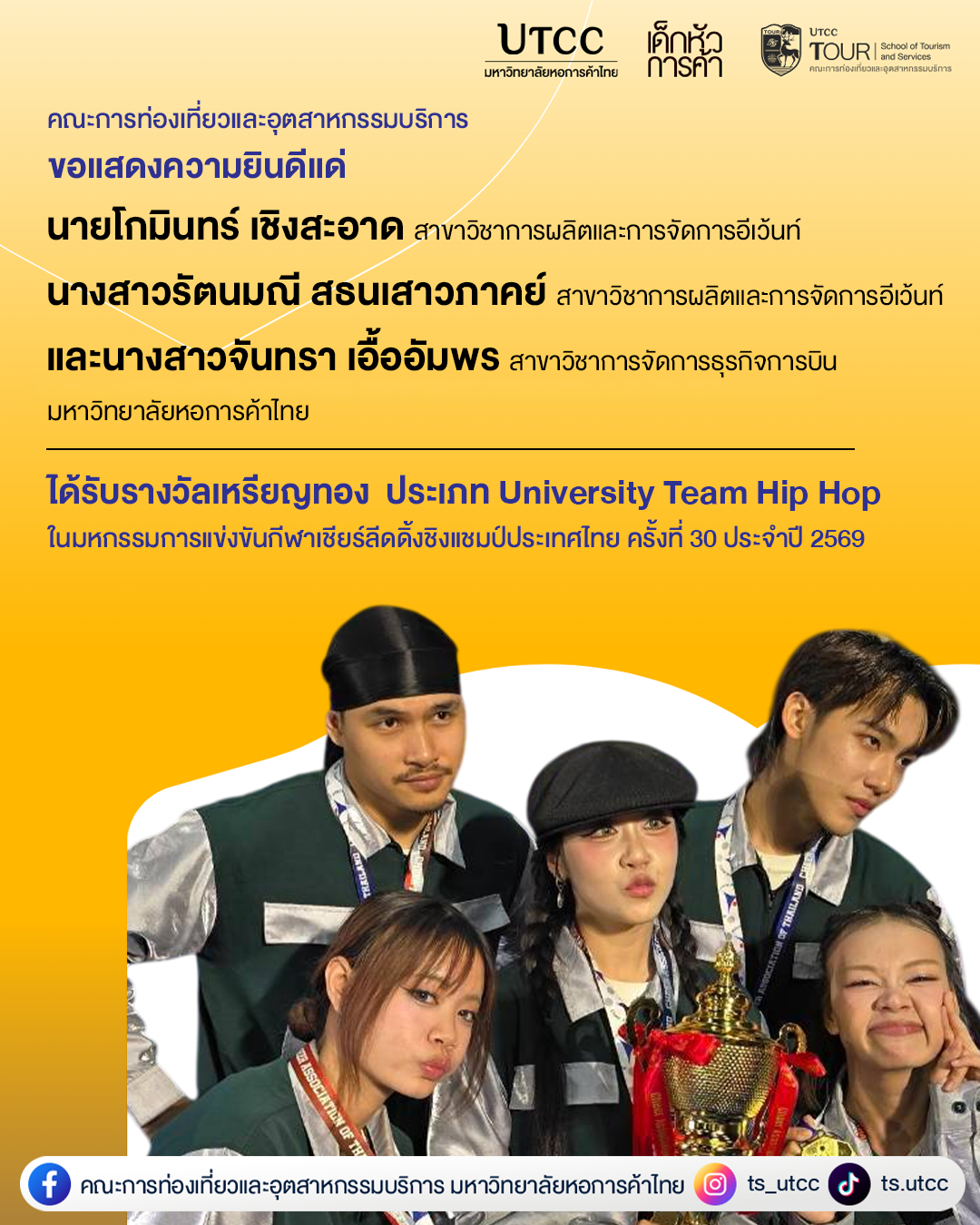 3 นักศึกษา UTCC คว้าเหรียญทอง University Team Hip Hop ศึกเชียร์ลีดดิ้งชิงแชมป์ประเทศไทย ครั้งที่ 30