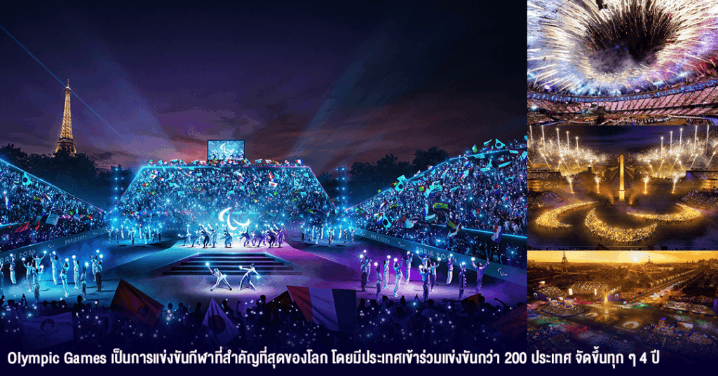 เวทีระดับโลก, โอลิมปิกเกมส์ 