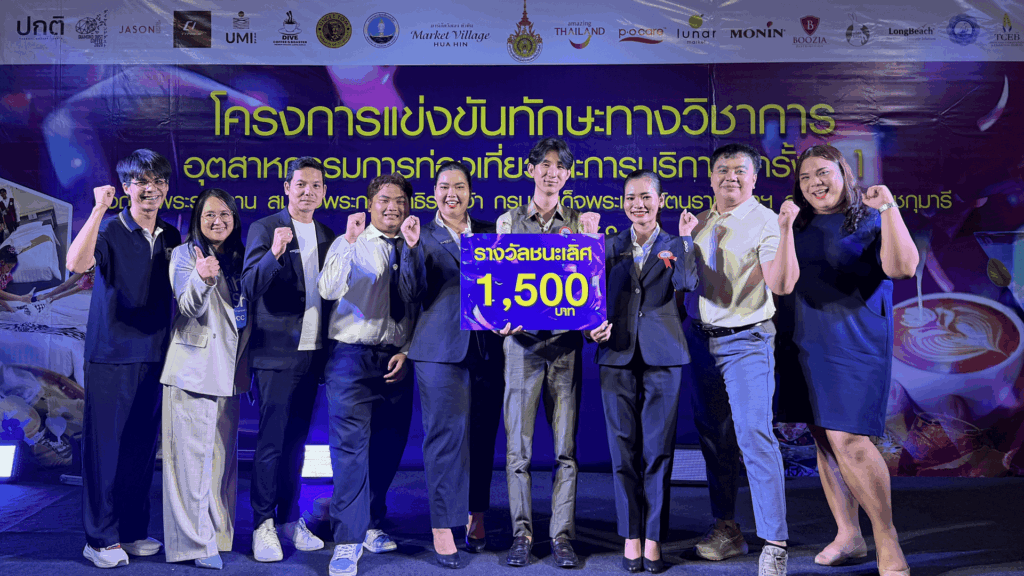 การแข่งขันทักษะทางวิชาการด้านการท่องเที่ยวและอุตสาหกรรมบริการ