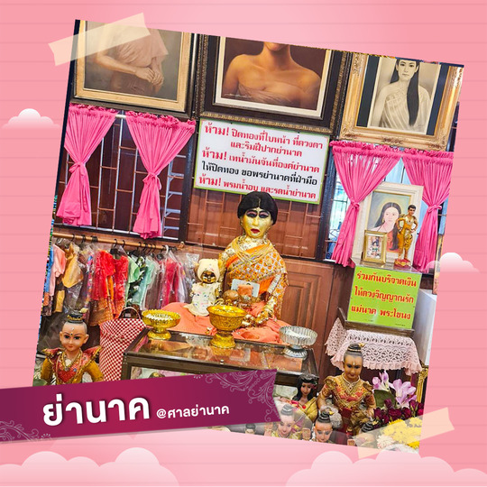 ศาลย่านาค วัดมหาบุศย์